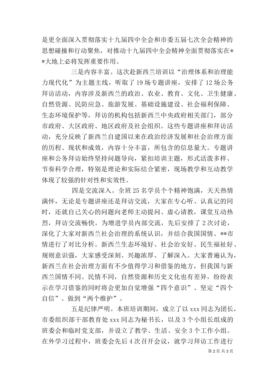 治理体系与治理能力现代化专题培训小结_第2页