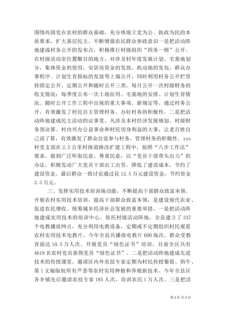 村级阵地建设情况汇报（二）_第2页