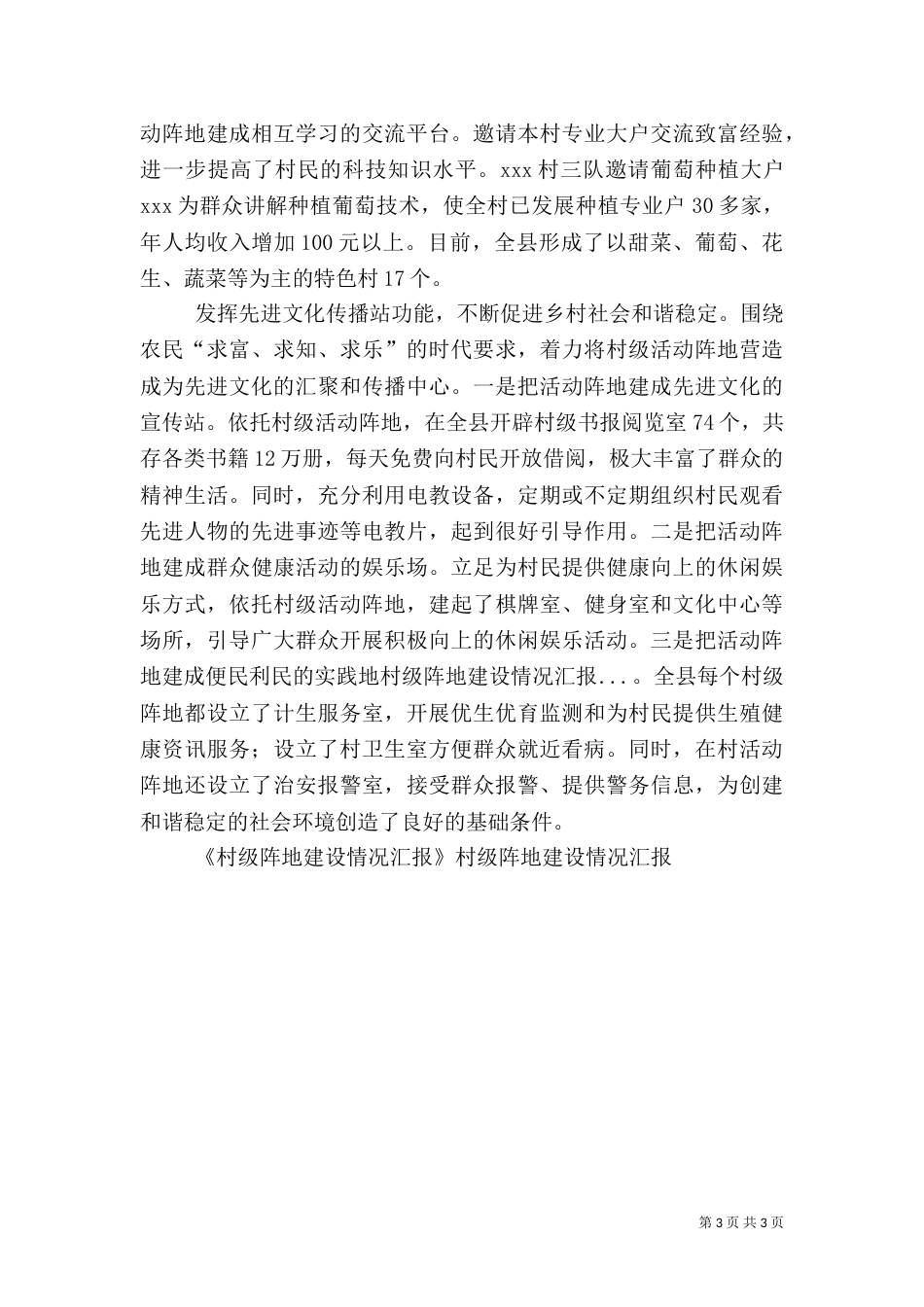 村级阵地建设情况汇报（二）_第3页