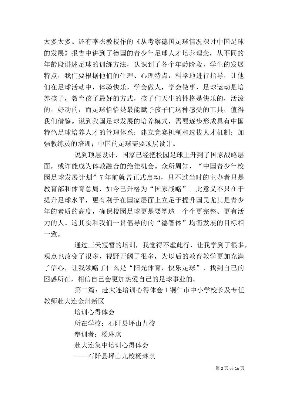 大连培训心得[五篇]_第2页