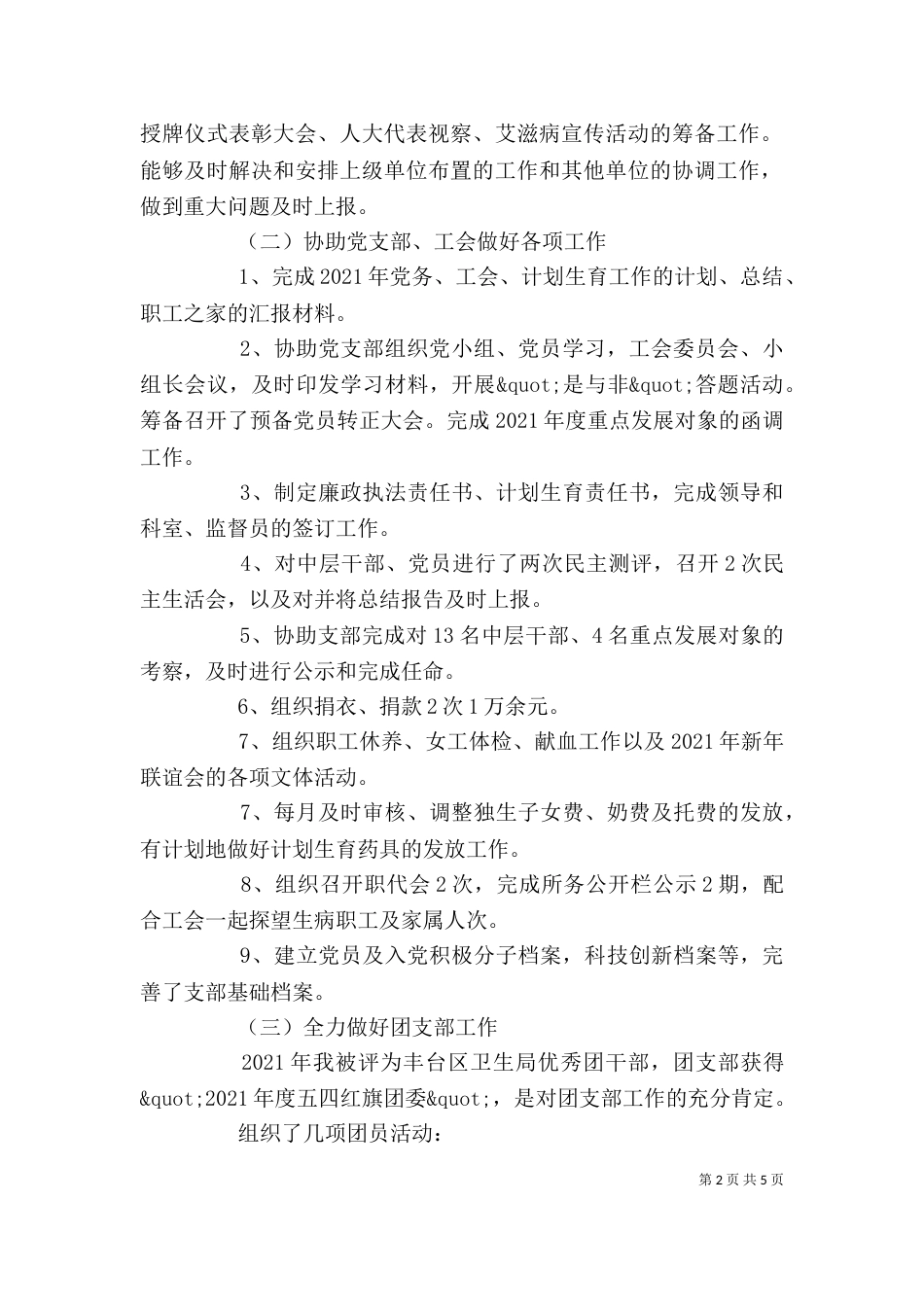 办公室主任优秀个人工作总结范文_第2页