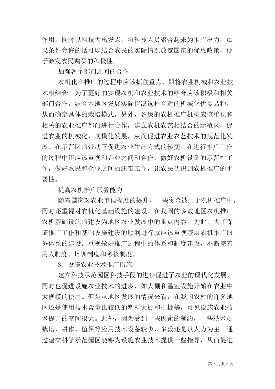 农机化与设施农业技术推广分析_第2页