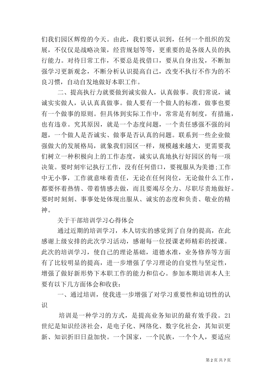 干部培训学习的心得（一）_第2页