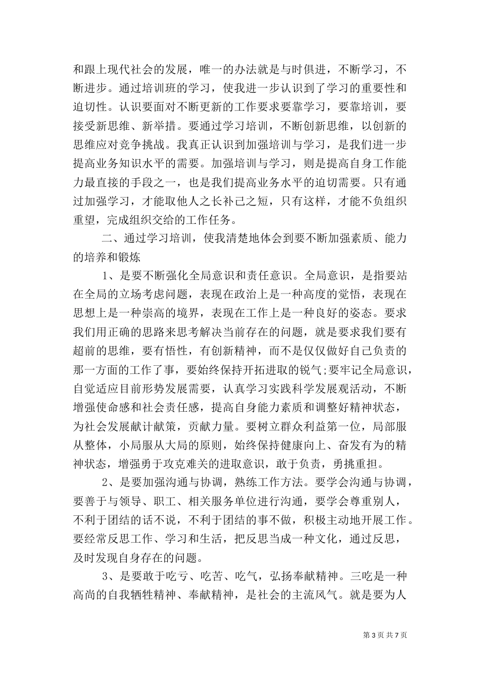 干部培训学习的心得（一）_第3页