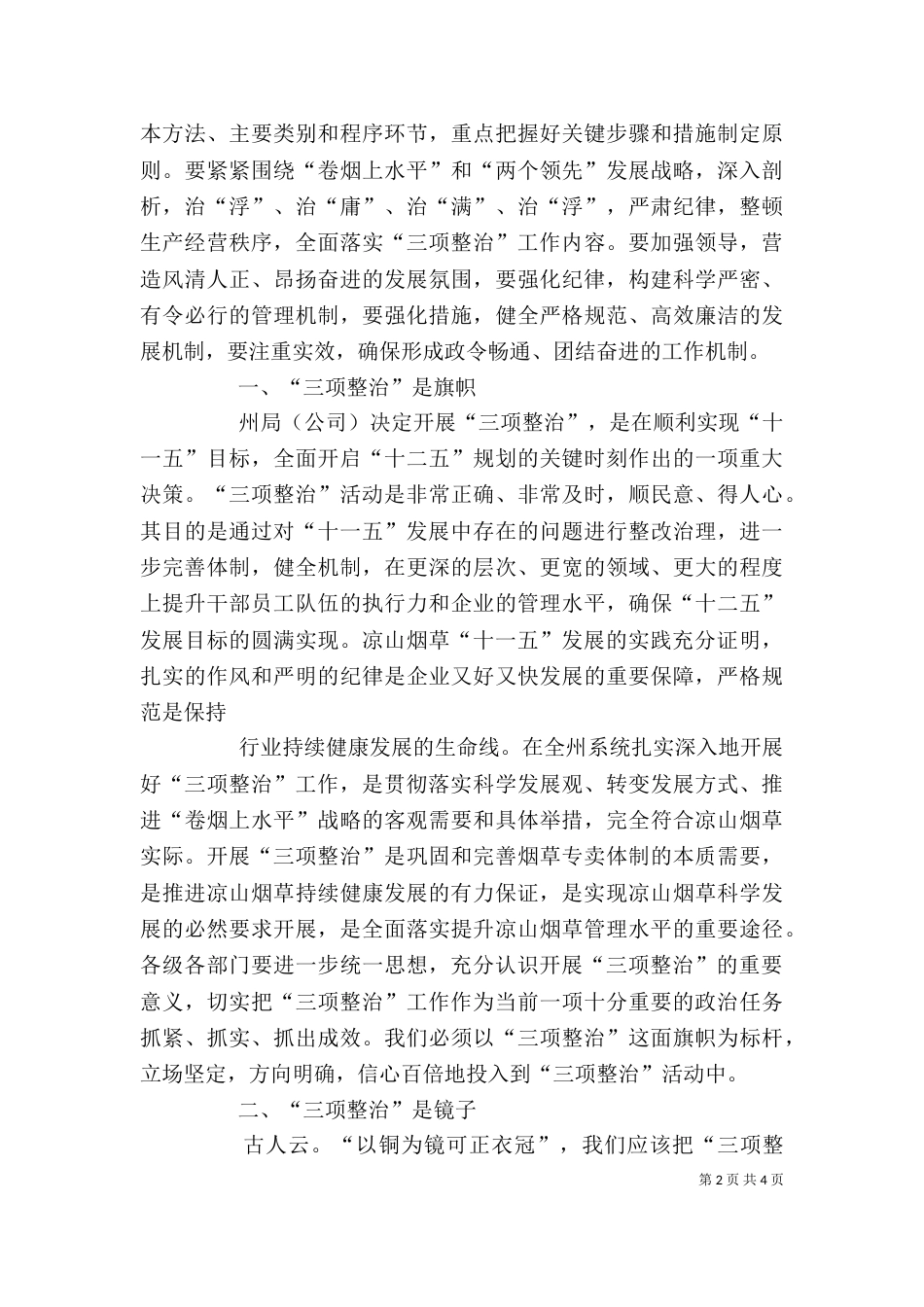 学习整治三非心得体会（一）_第2页