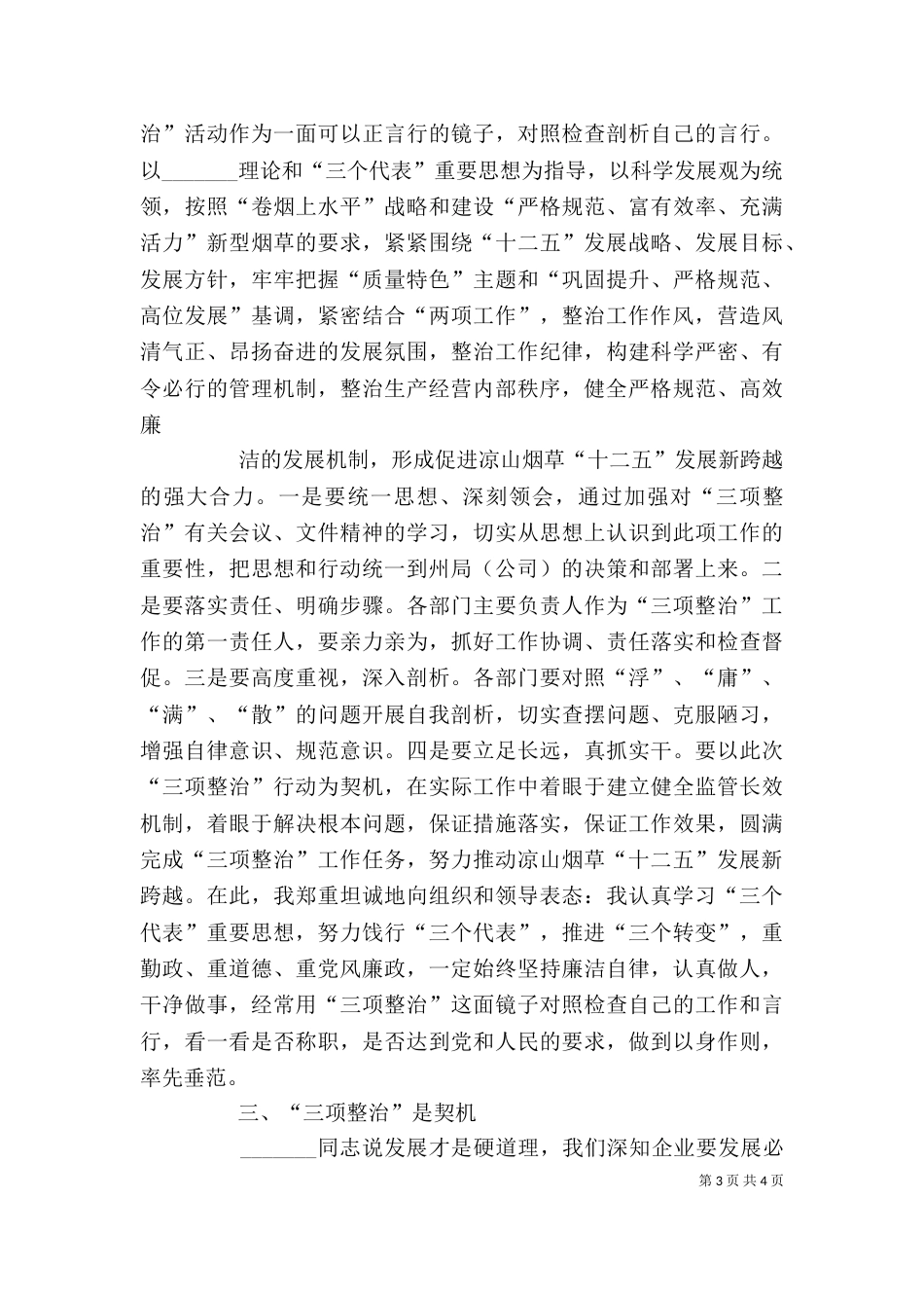 学习整治三非心得体会（一）_第3页