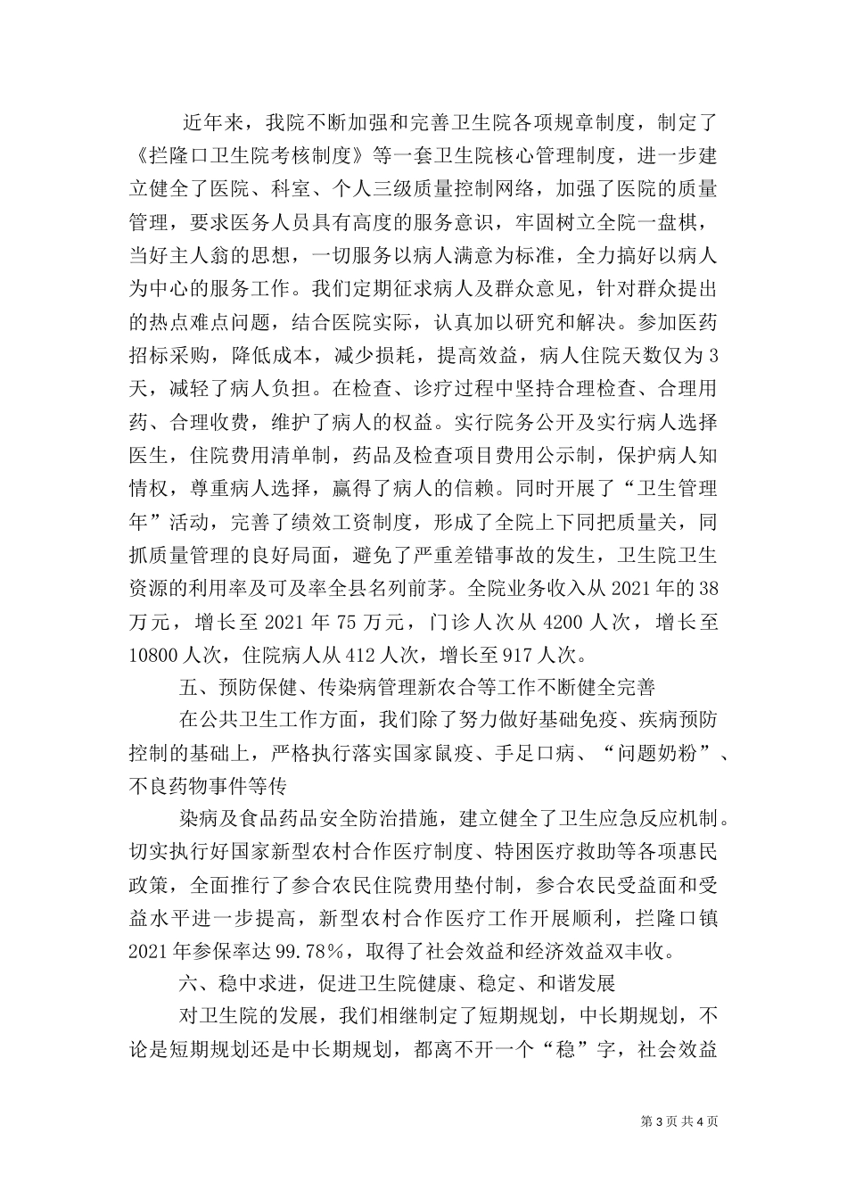 卫生院院长述职报告（三）_第3页