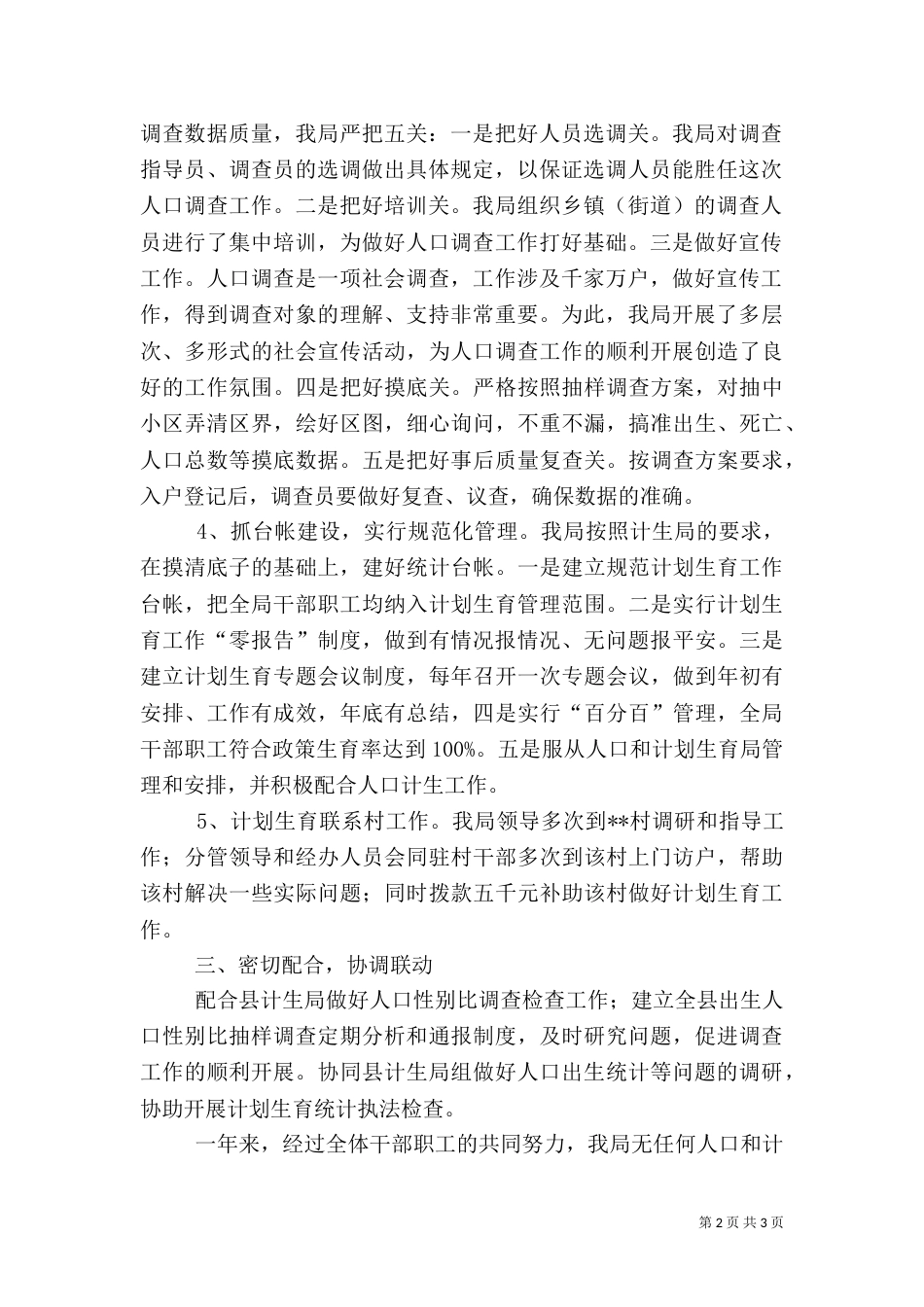 计划生育工作总结（二）9_第2页