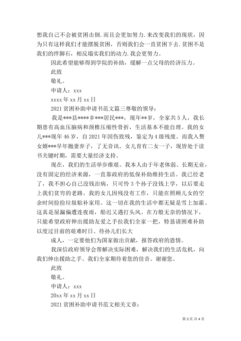 2023贫困补助申请书范文_第3页