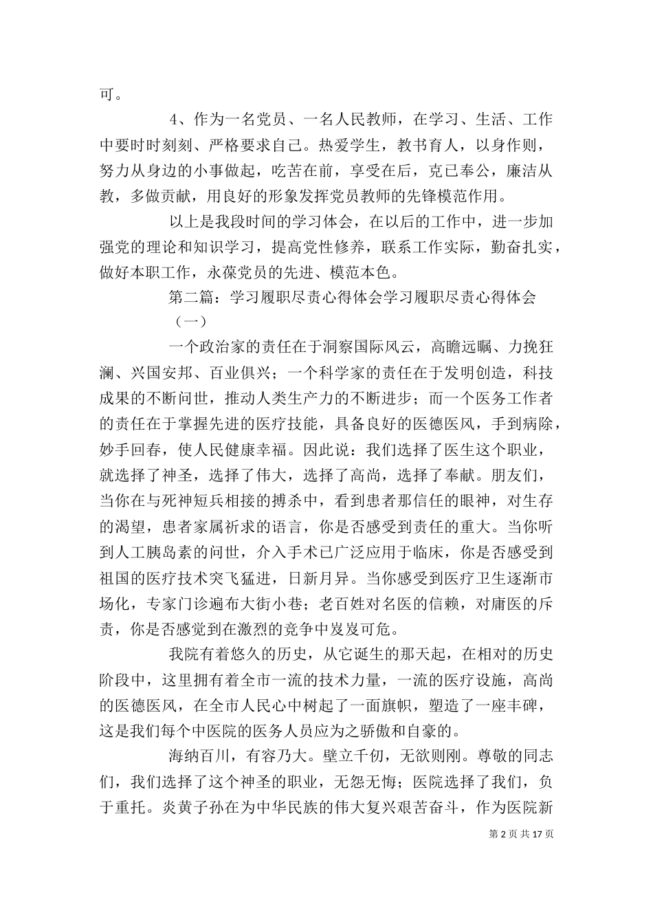 履职尽责学习体会_第2页