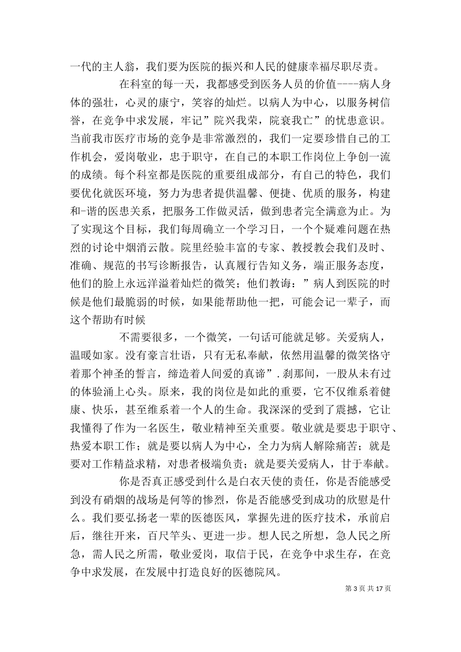 履职尽责学习体会_第3页
