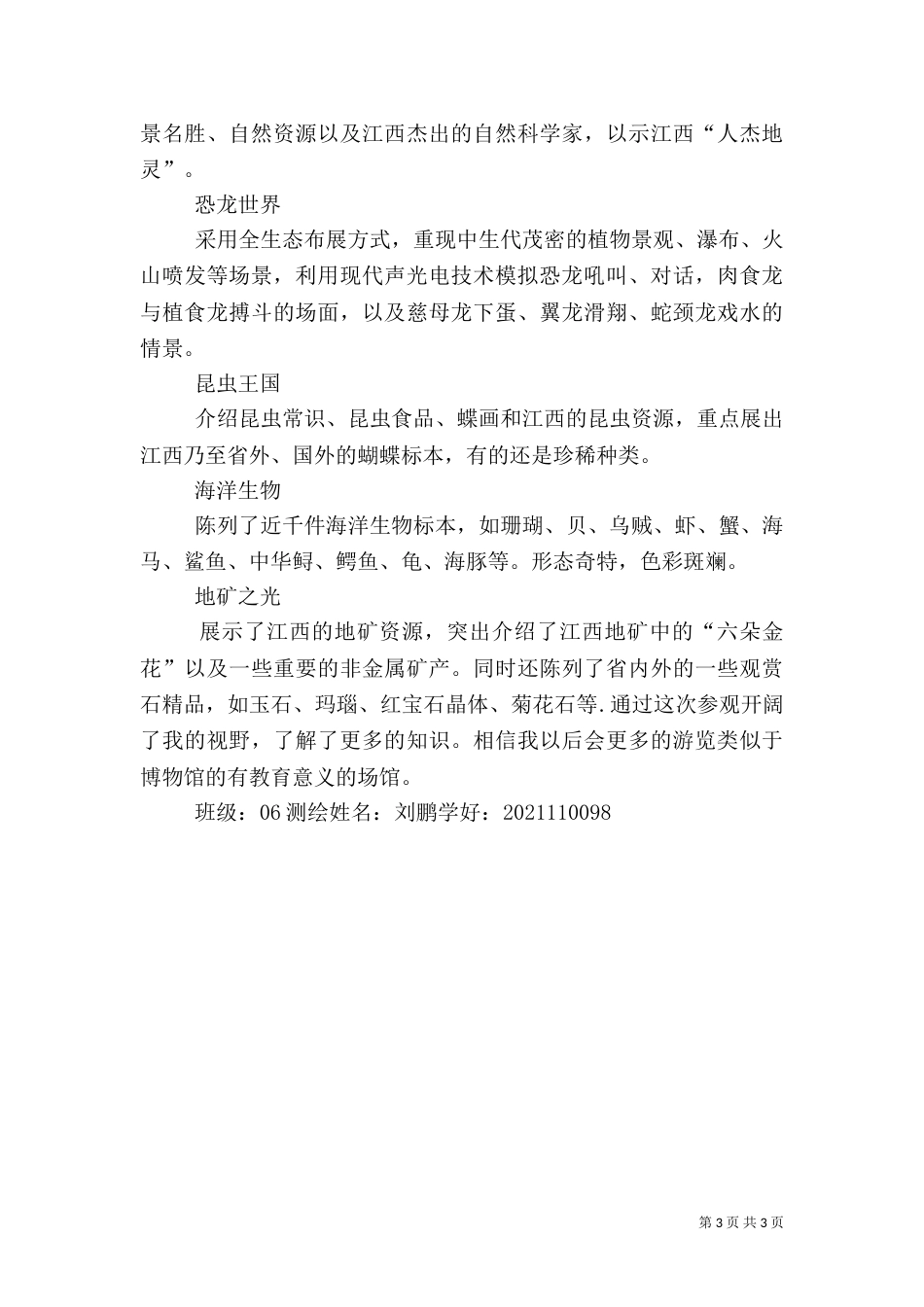 参观旅顺博物馆观后感（二）_第3页