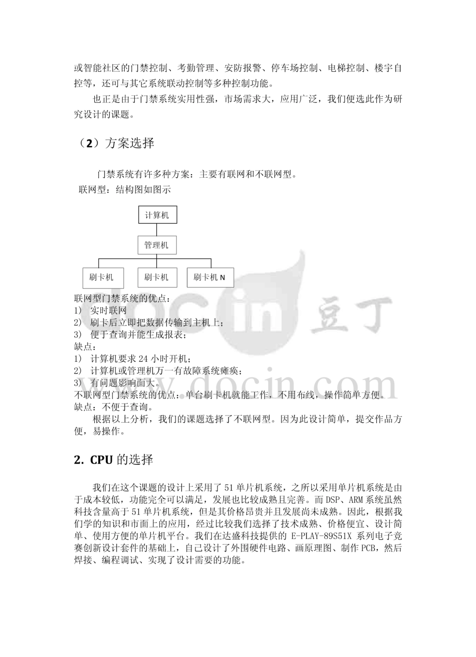 电子门禁系统设计  毕业论文 (共20页) _第3页