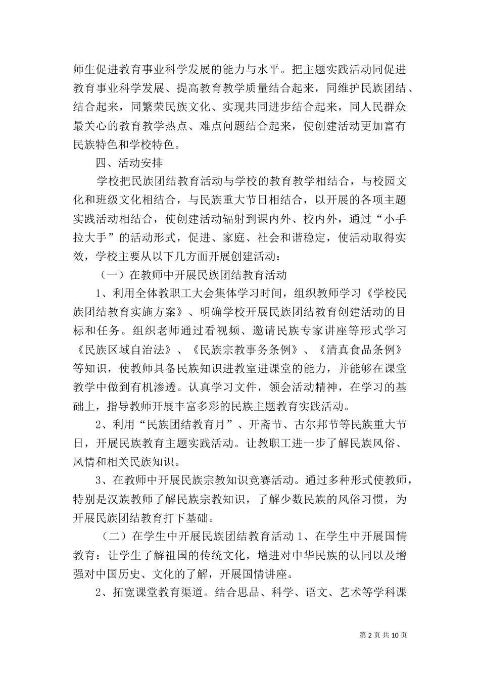 民族团结实施方案（十）_第2页