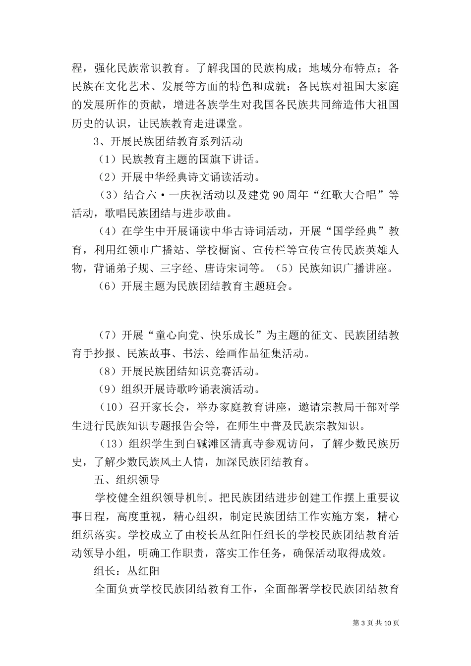 民族团结实施方案（十）_第3页