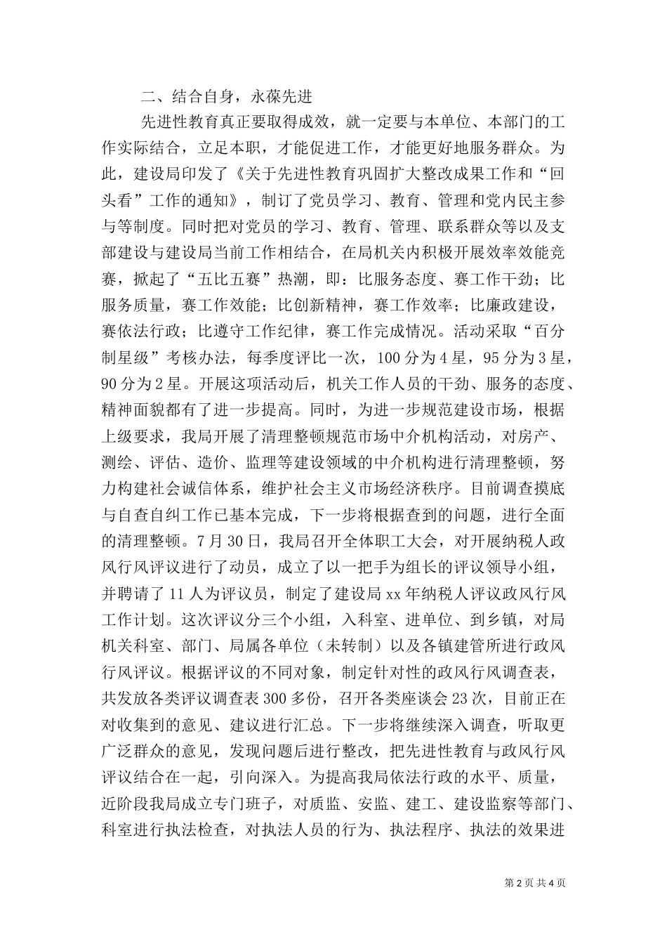 安全监察局回头看情况总结（四）_第2页