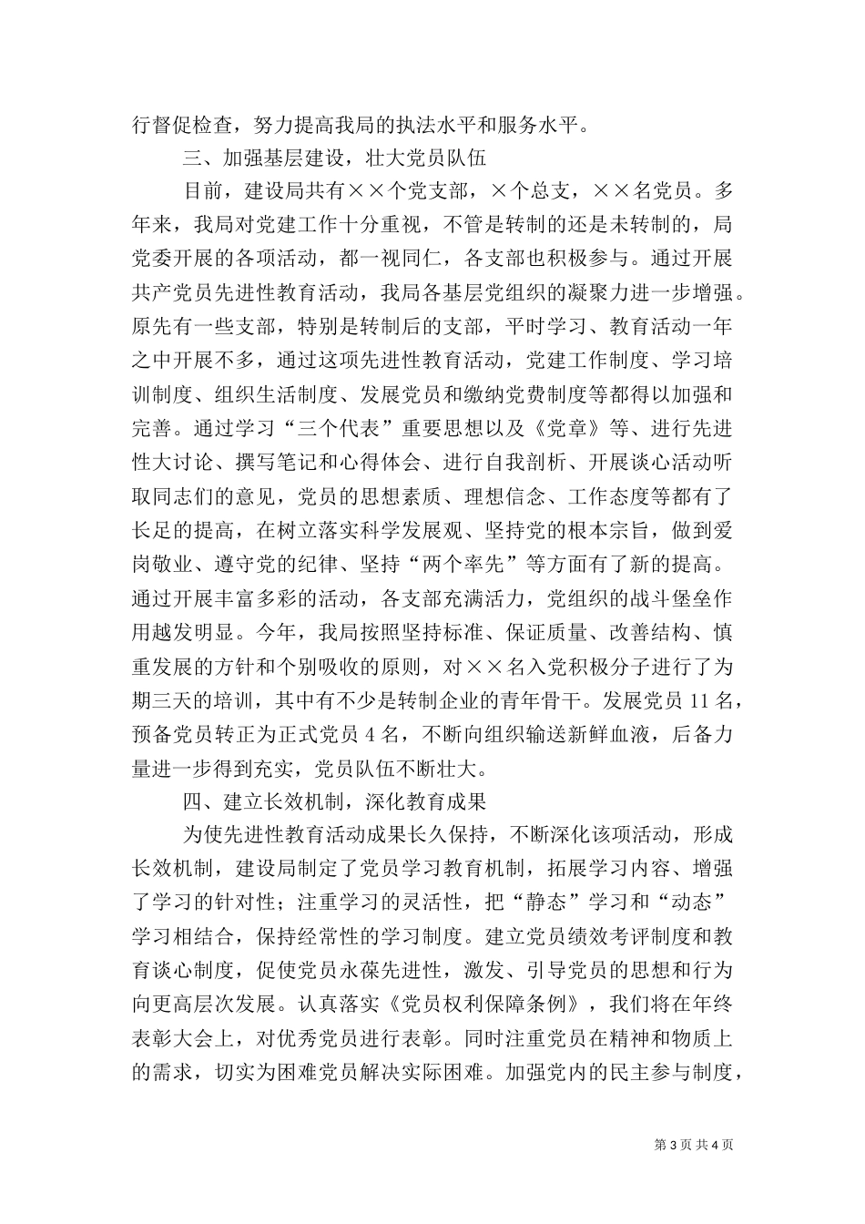 安全监察局回头看情况总结（四）_第3页