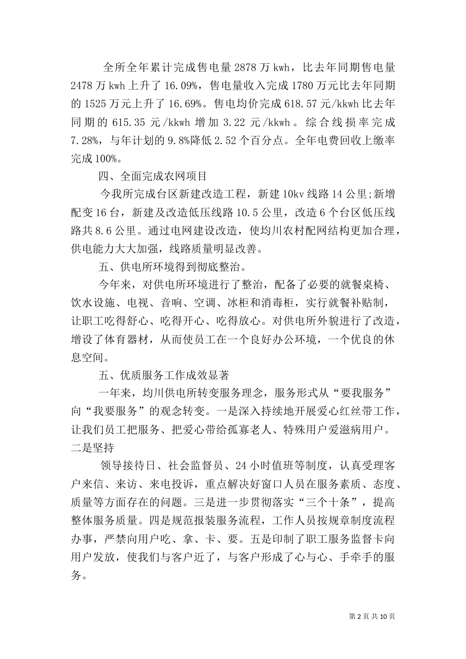 供电所工作总结（七）_第2页