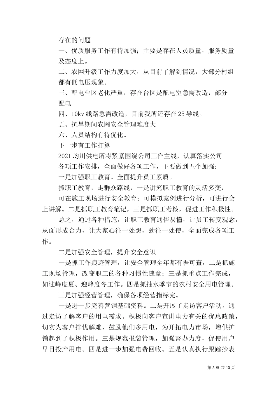 供电所工作总结（七）_第3页