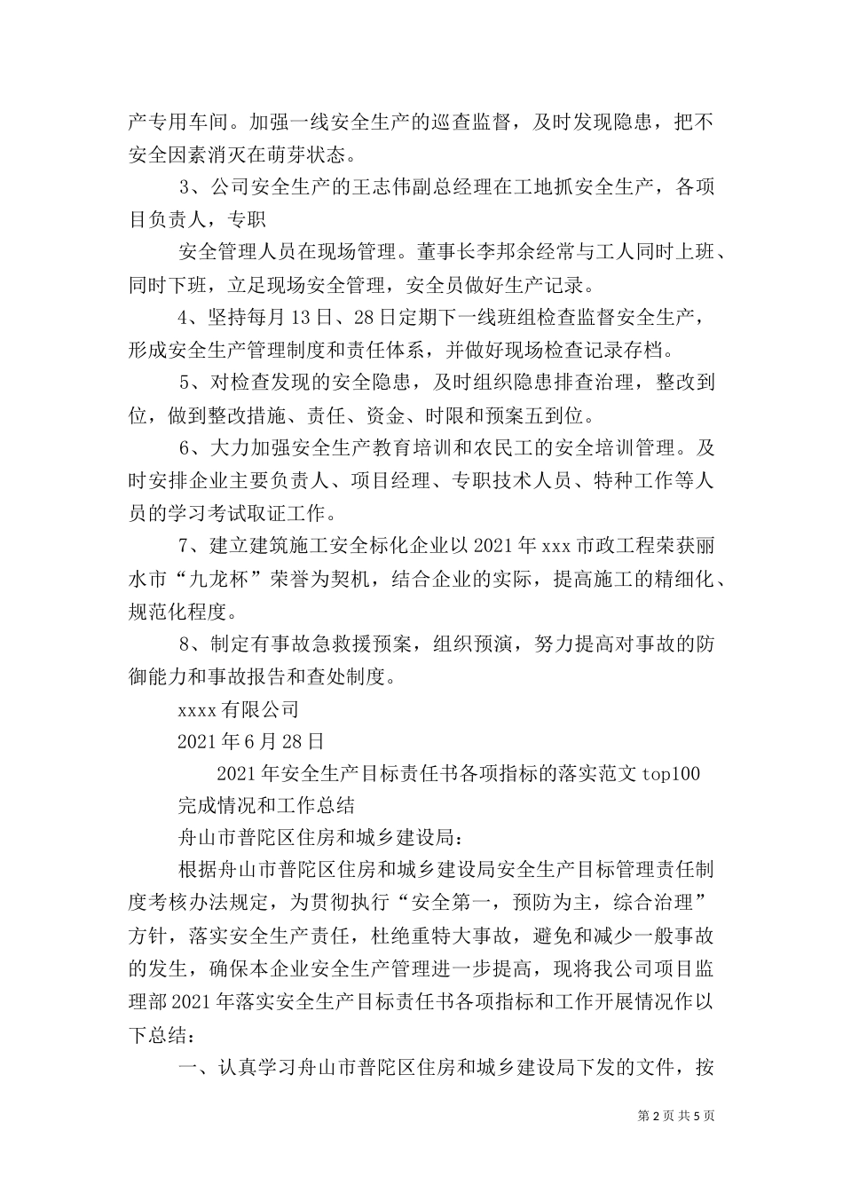 安全生产目标完成情况总结_第2页