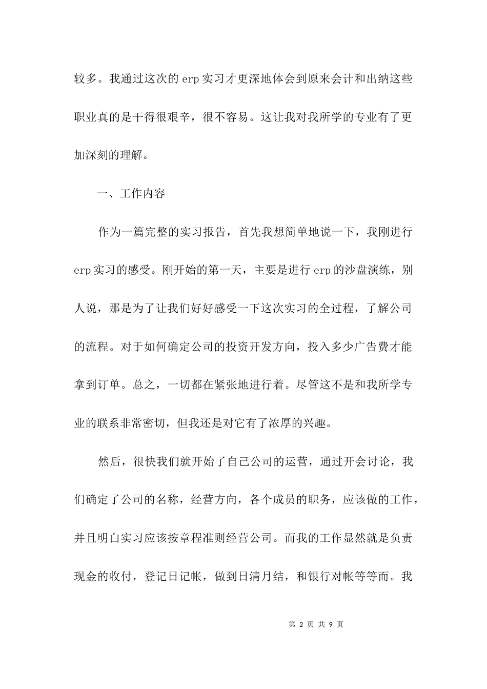 （精选）ERP个人实习试用_第2页