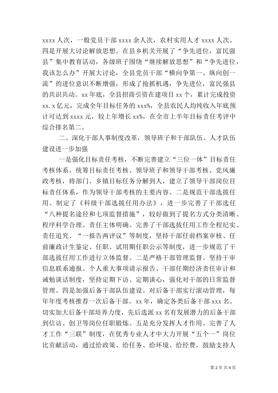 组织部年度目标责任完成情况汇报（五）_第2页