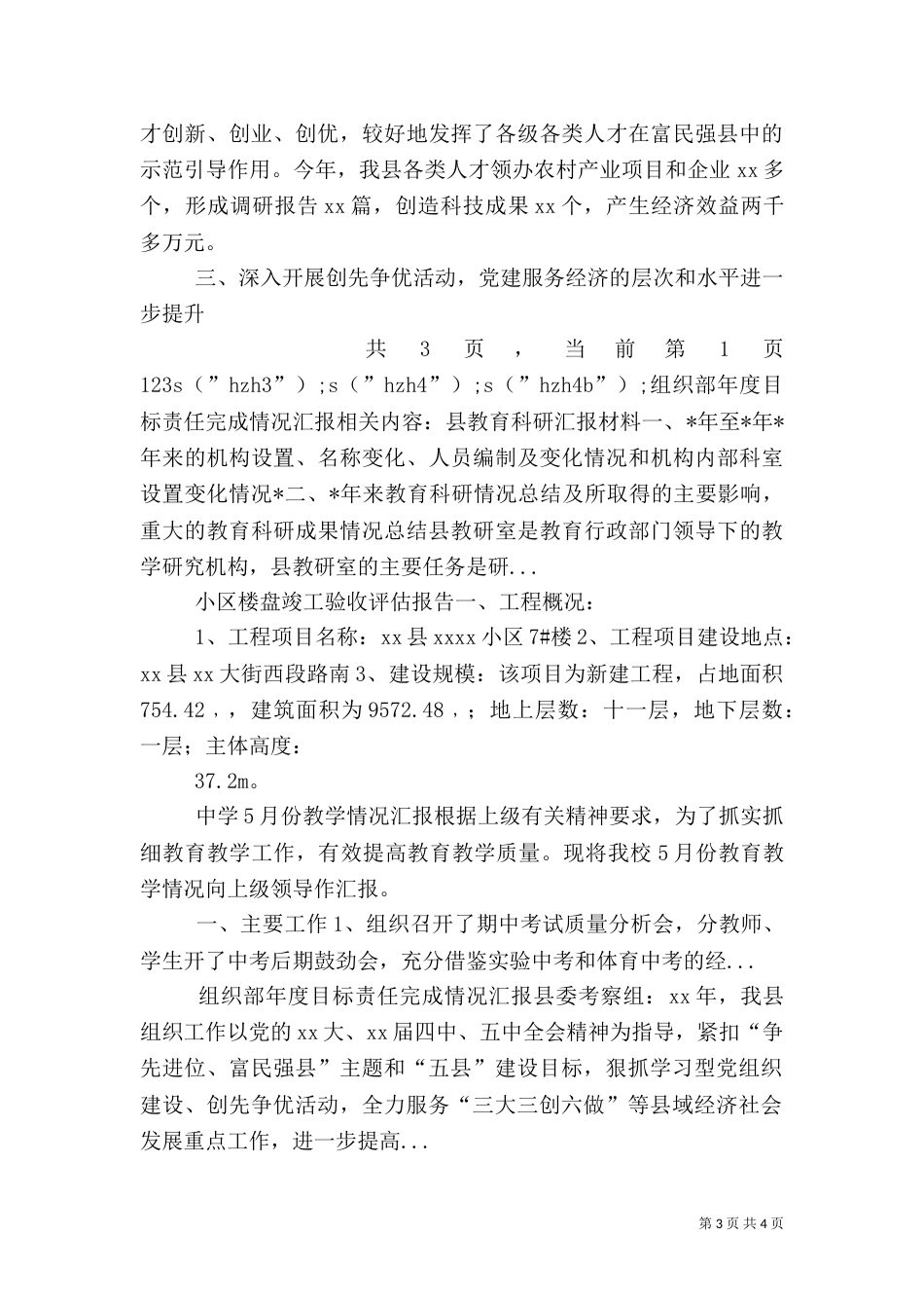 组织部年度目标责任完成情况汇报（五）_第3页