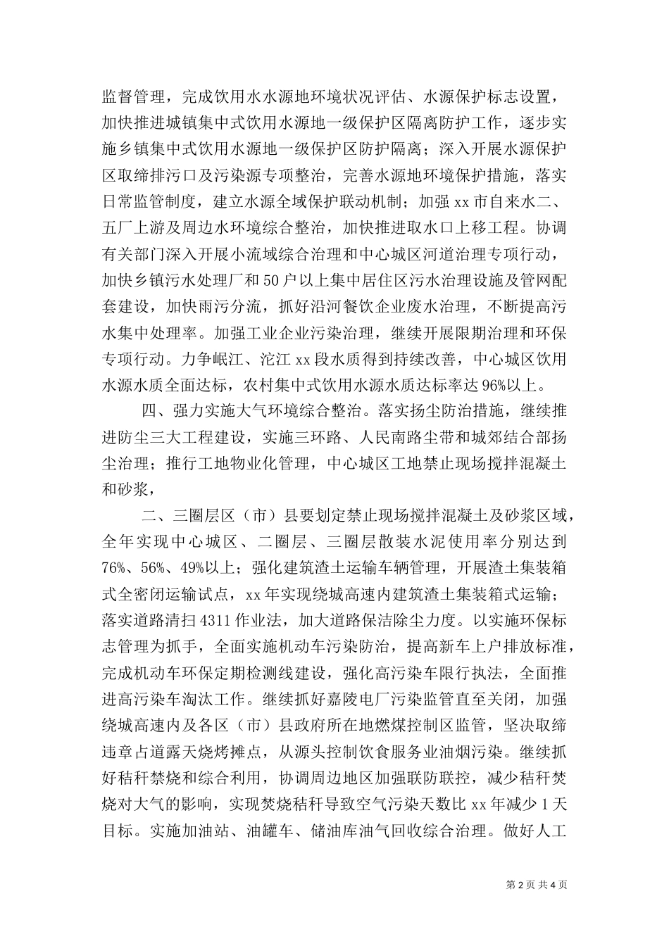 环保局2021年工作计划（十）_第2页
