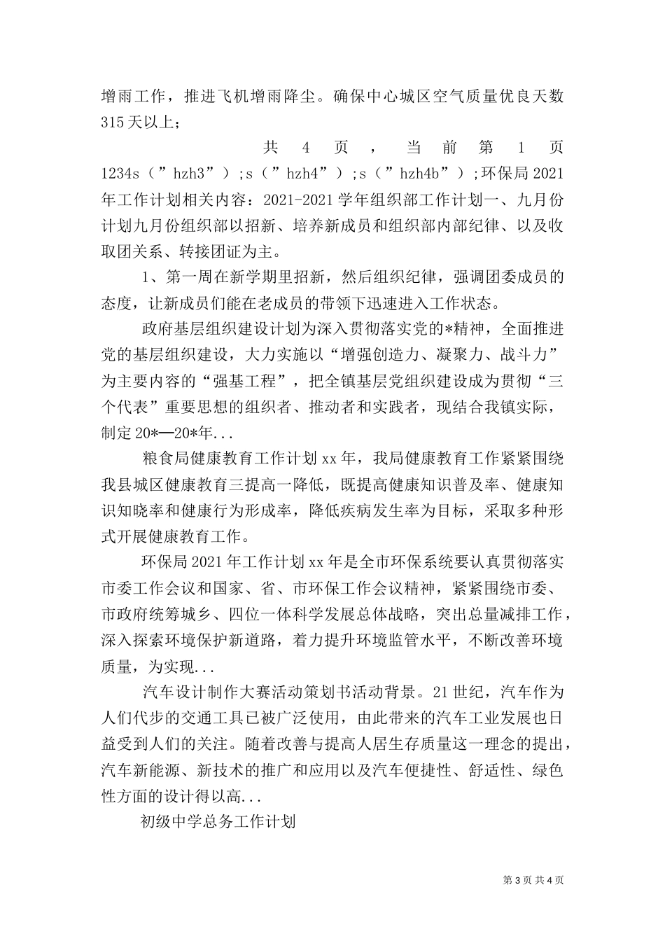 环保局2021年工作计划（十）_第3页