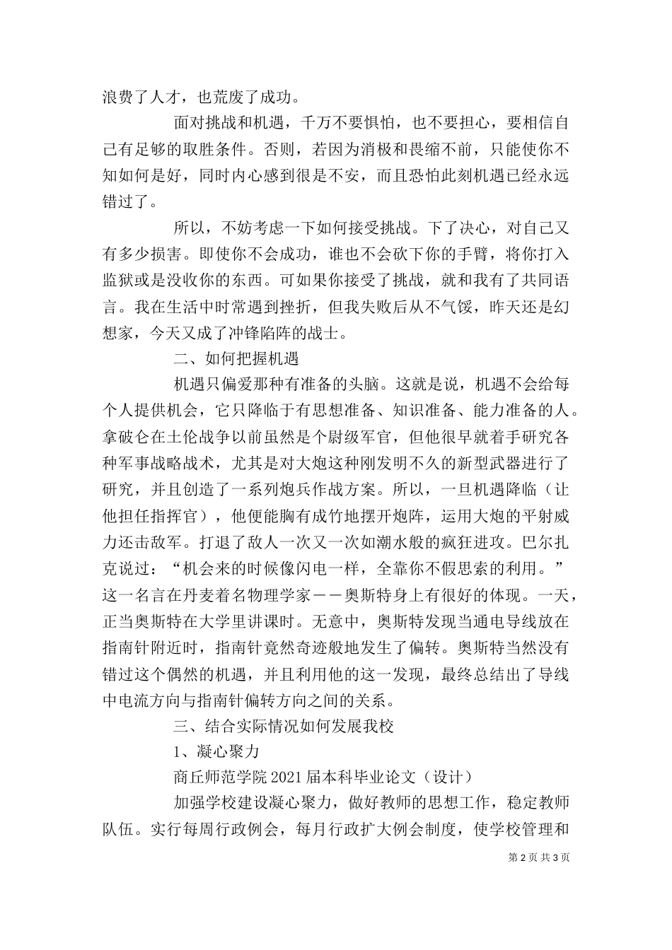 民办学校校长培训学习体会（三）_第2页
