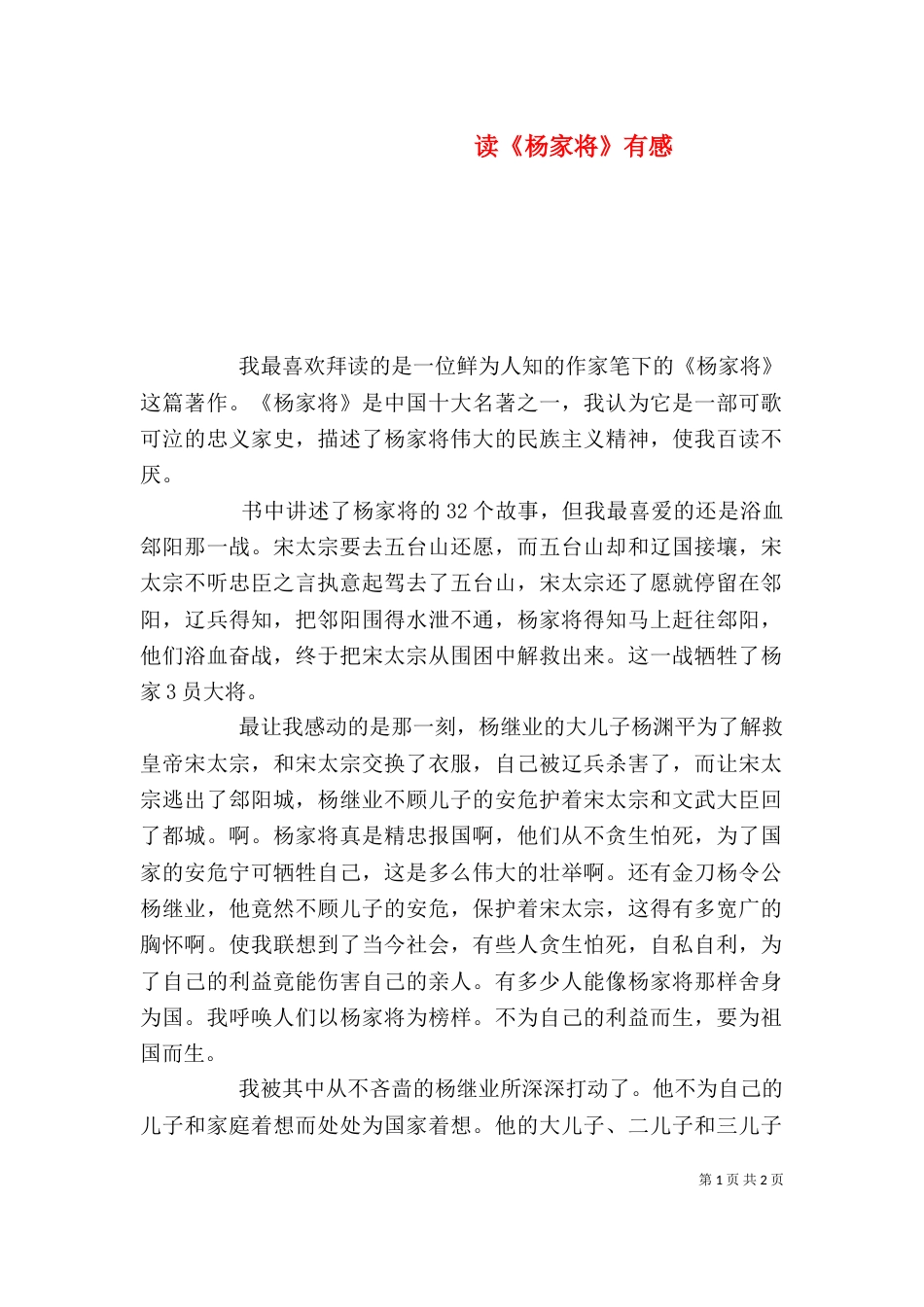 读《杨家将》有感_第1页