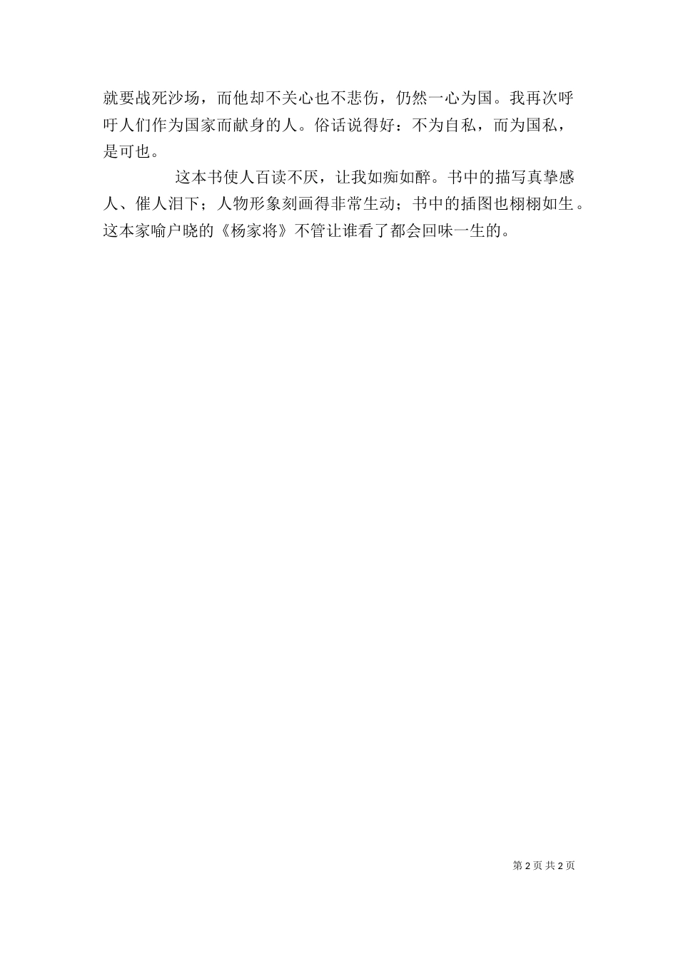 读《杨家将》有感_第2页