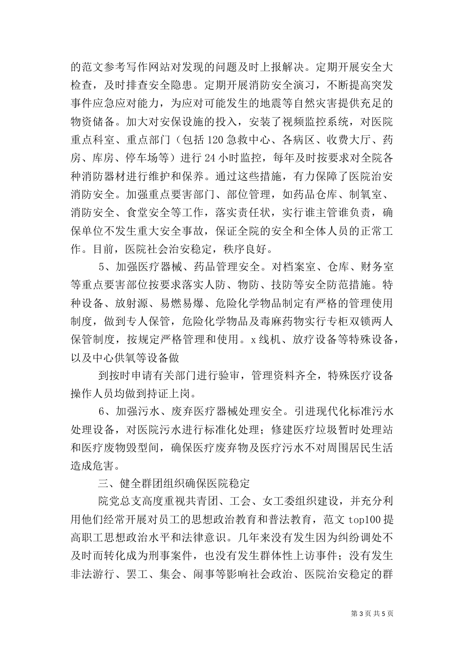 创平安医院工作总结_第3页