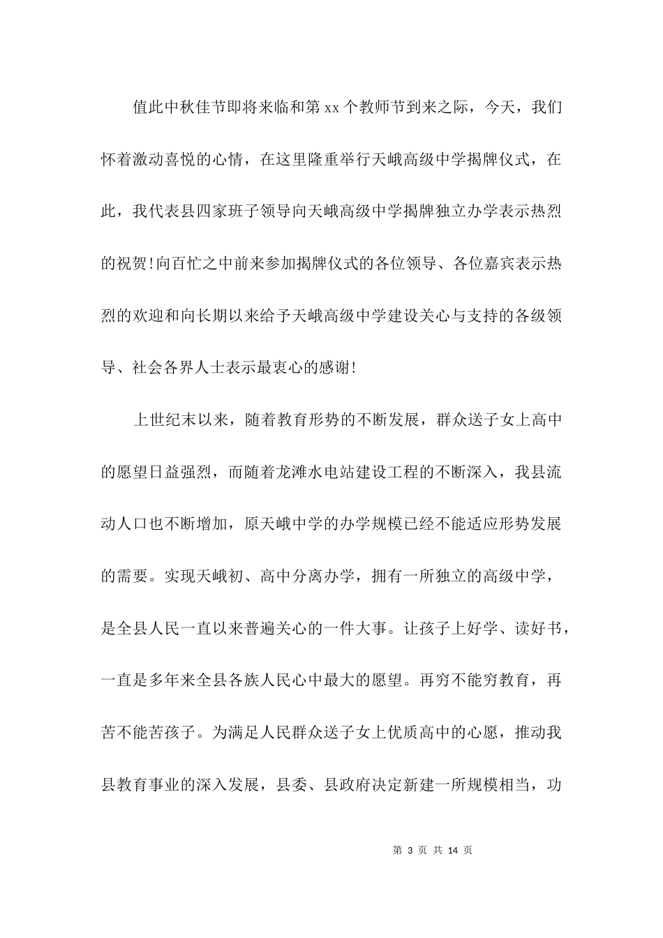 师范学院成立暨揭牌仪式发言3篇_第3页