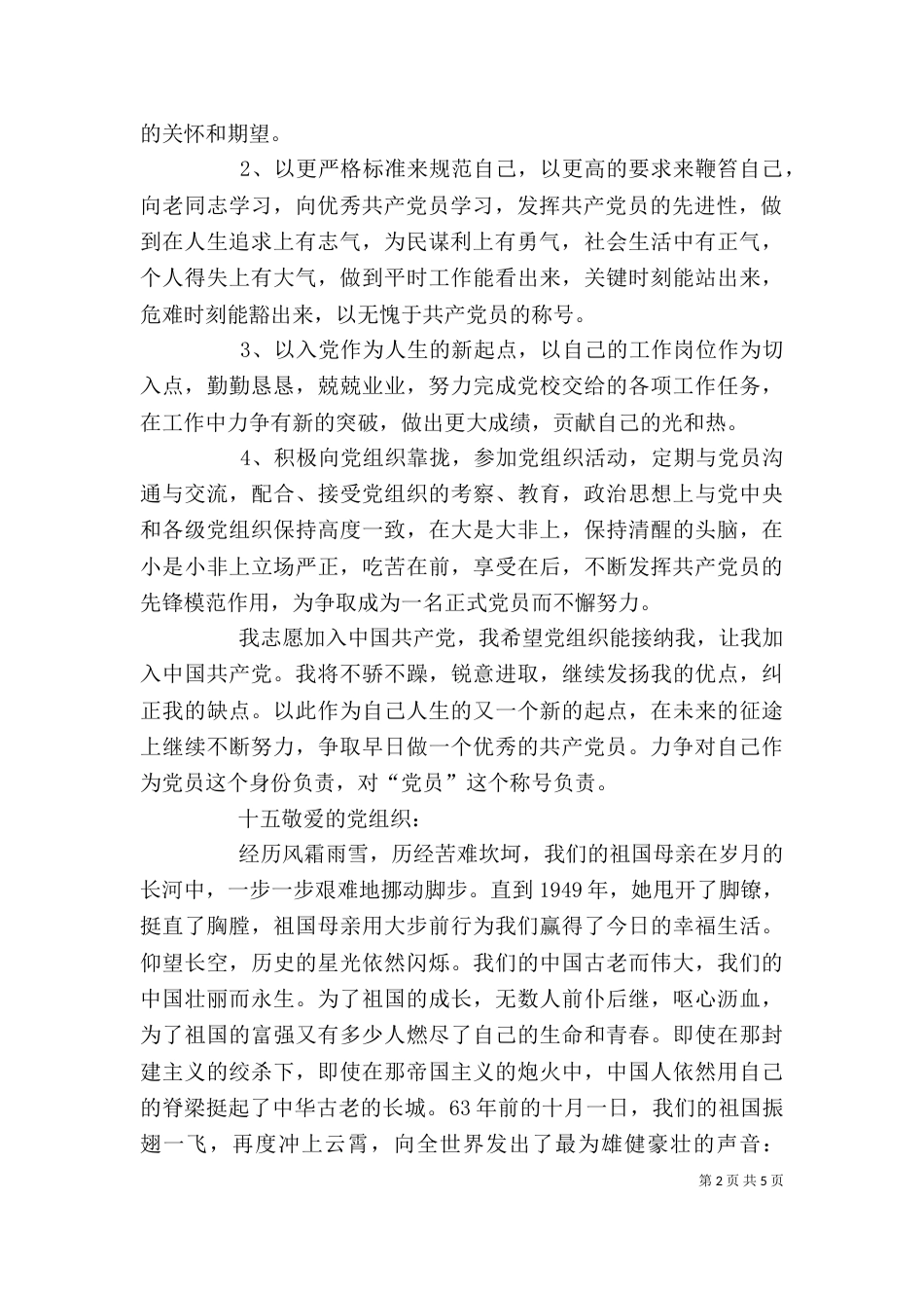 支部大会发言稿（二）_第2页