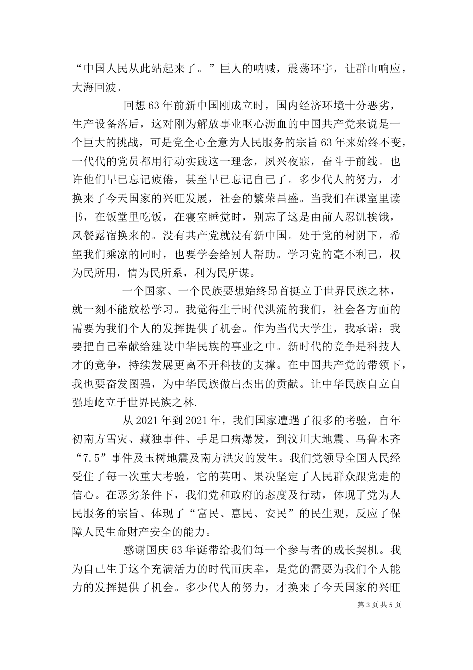 支部大会发言稿（二）_第3页