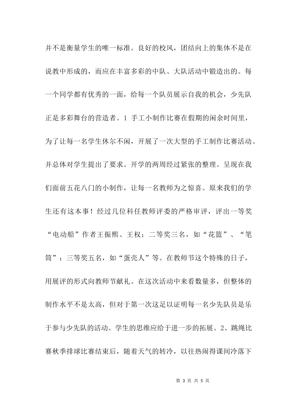 （精选）少先队总结范文范文_第3页