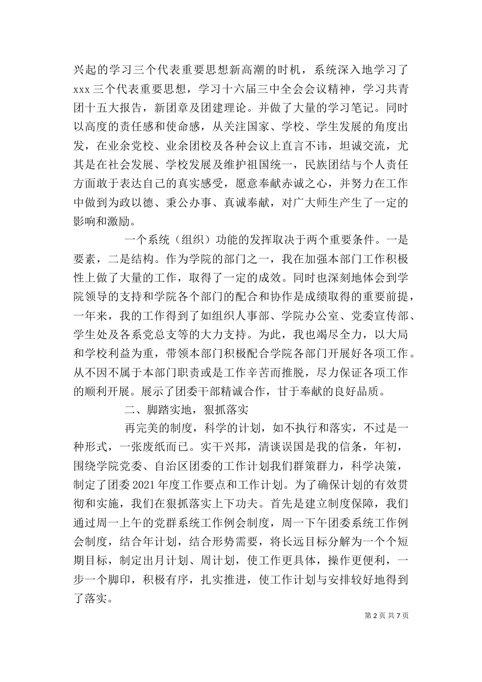 团委干部的年终述职报告_第2页