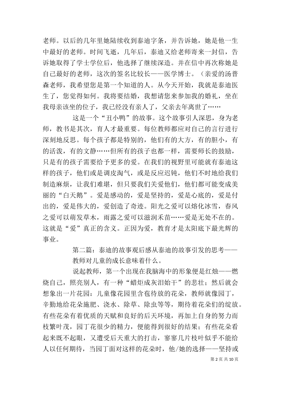 《泰迪的故事》观后感_第2页