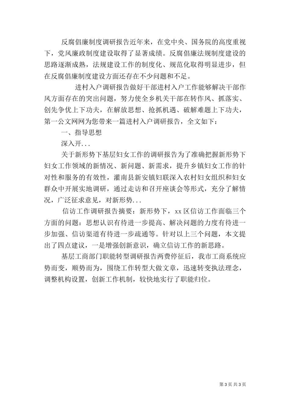 农村发展调研报告（六）_第3页