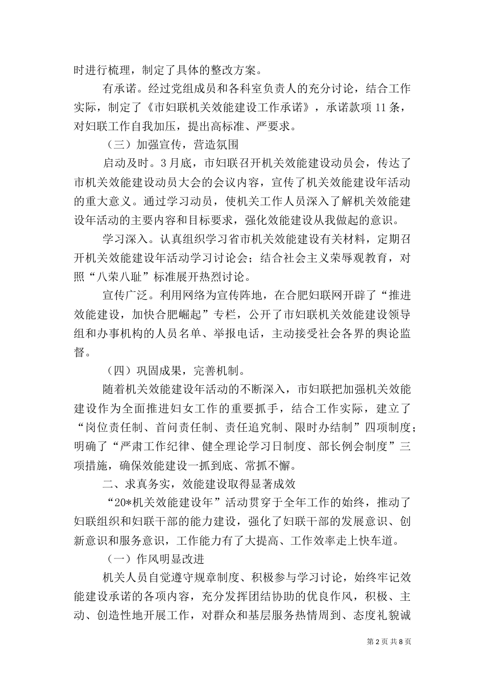 建设年活动自查总结_第2页