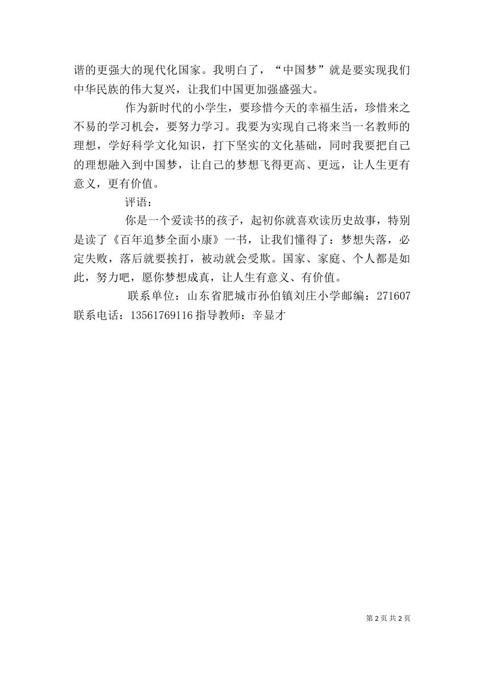 读《百年追梦奔小康》的心得体会（一）_第2页