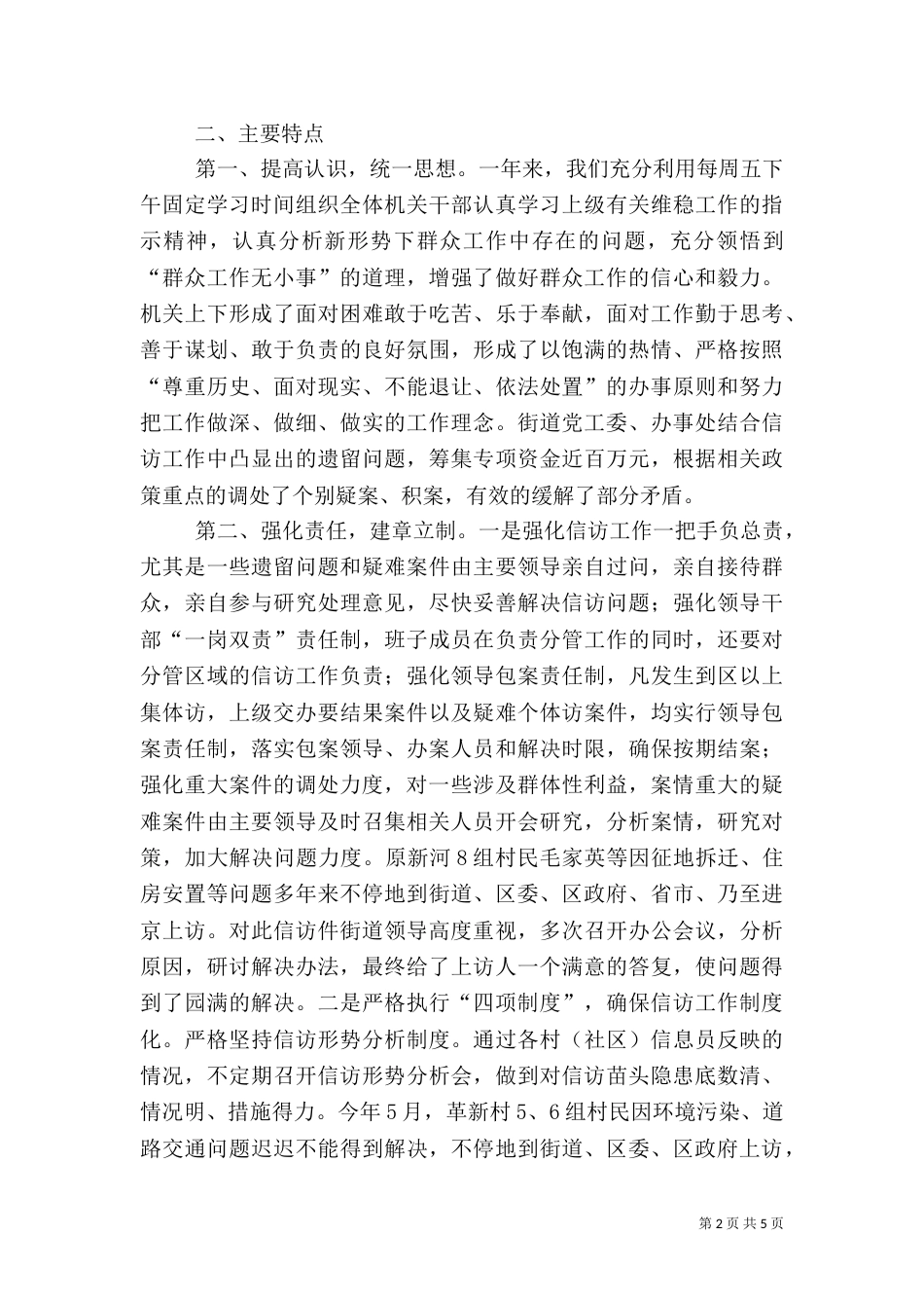 信访工作汇报（二）6_第2页