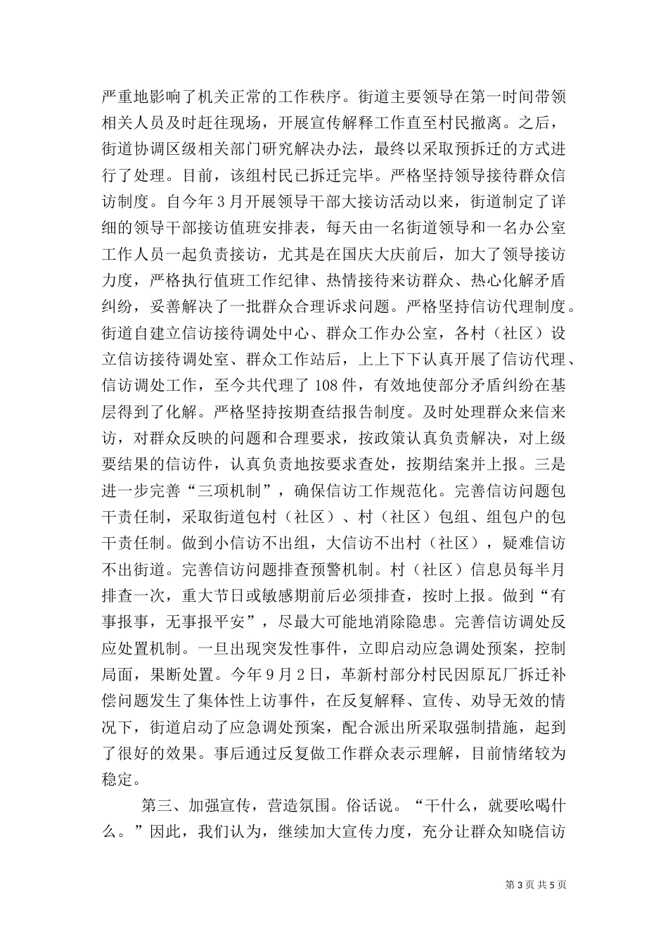 信访工作汇报（二）6_第3页