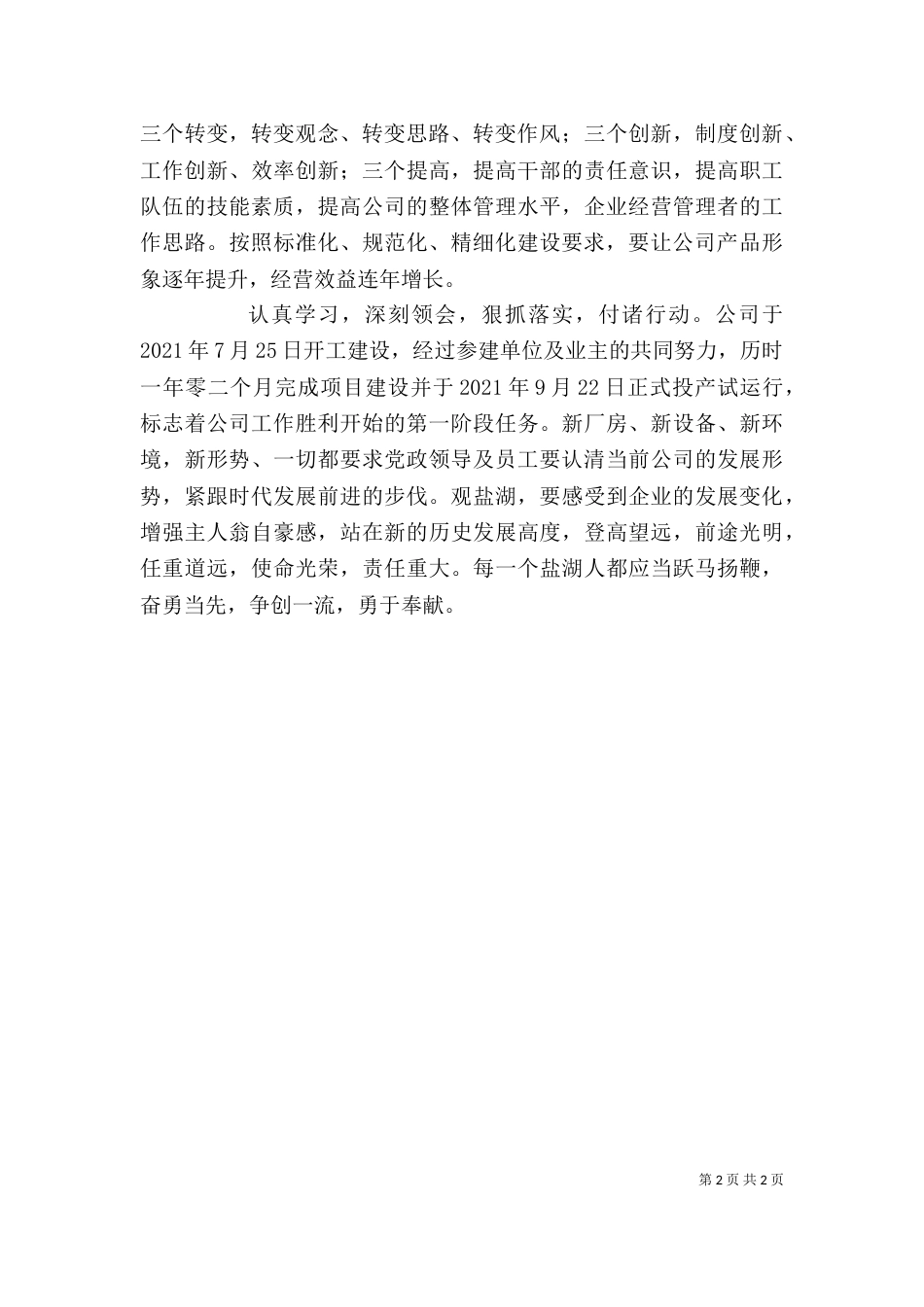 学习双代会精神心得体会5篇_第2页