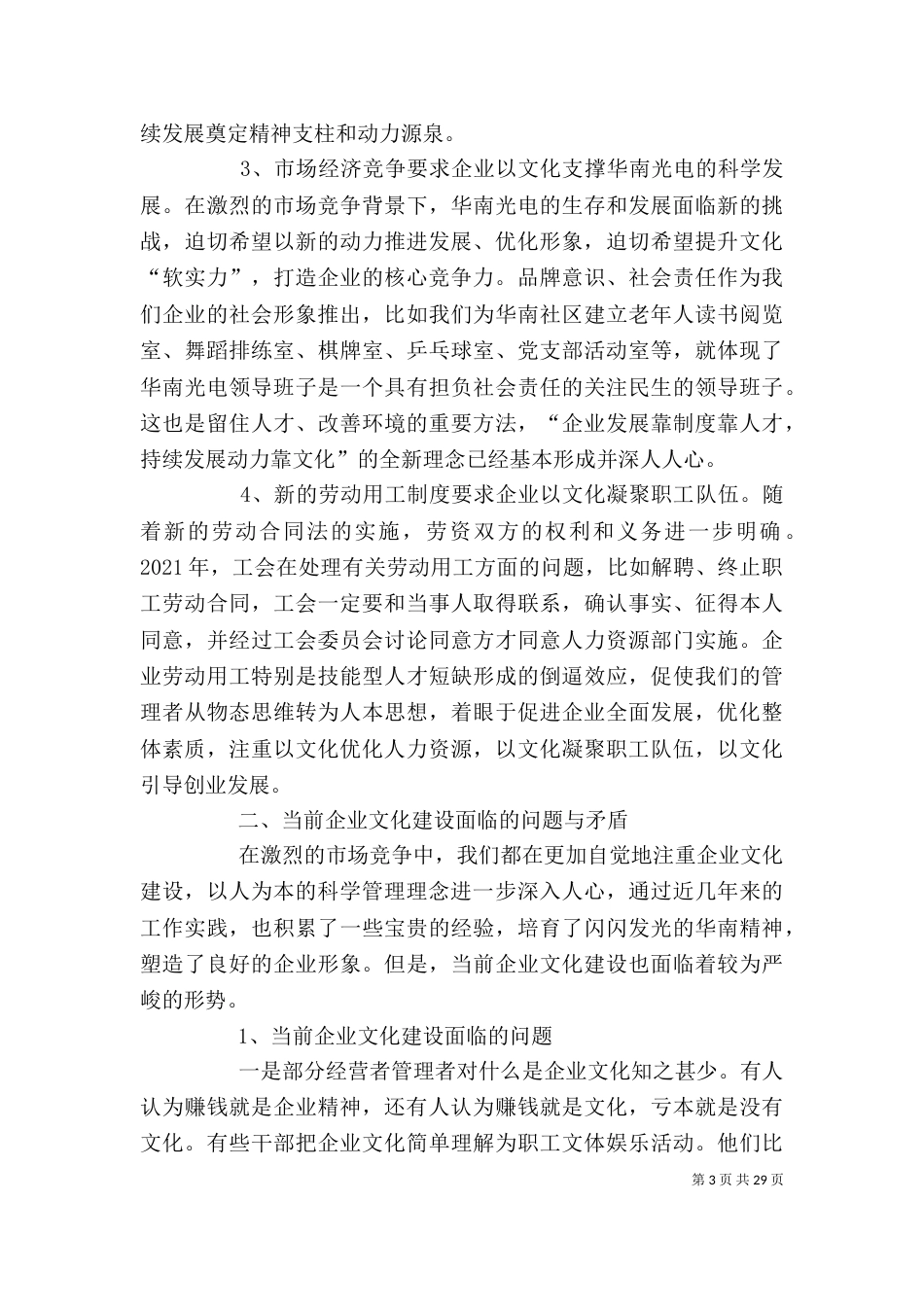 发挥工会工作优势   推进企业文化建设_第3页