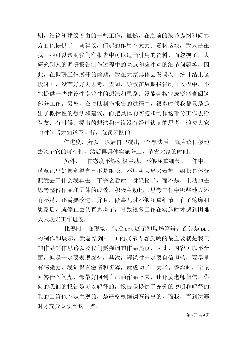 调研报告个人总结_第2页