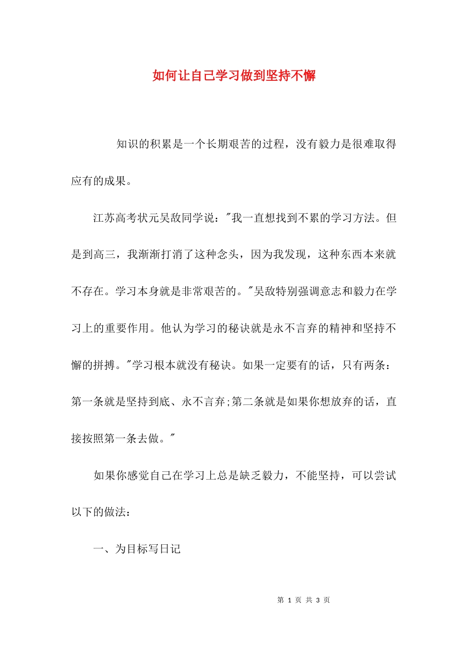 如何让自己学习做到坚持不懈_第1页