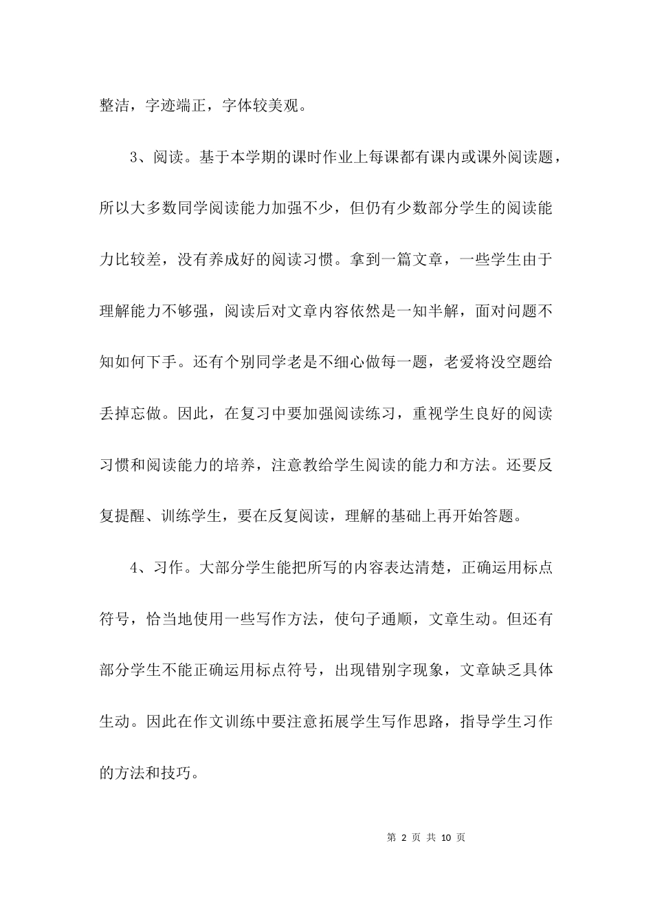 部编版三年级下册语文复习计划及教案集合2篇_第2页