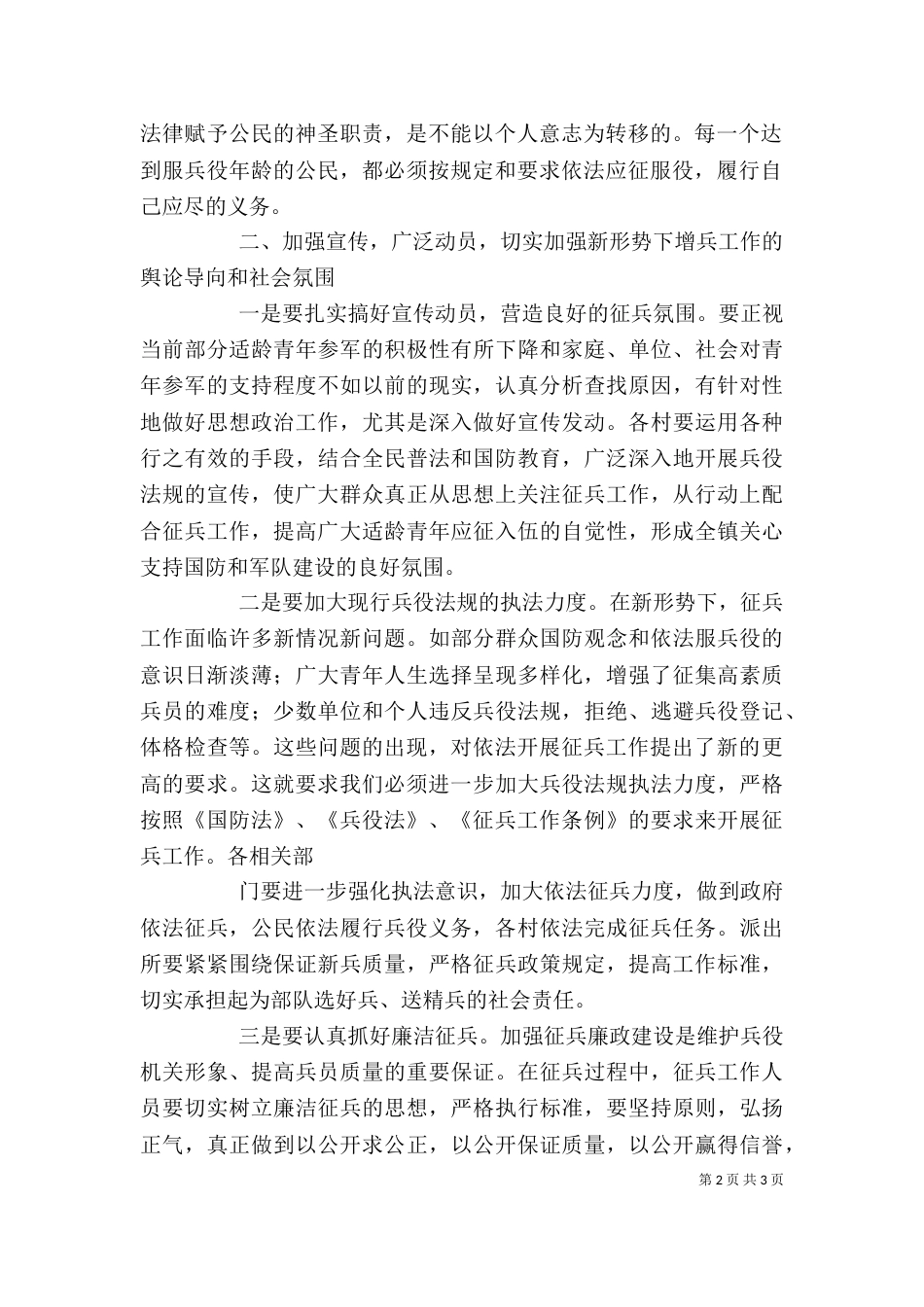 在第四轮专项巡视工作动员部署会上的讲话（三）_第2页